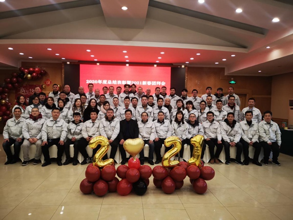 2020年度工作总结暨2021年新春团拜会